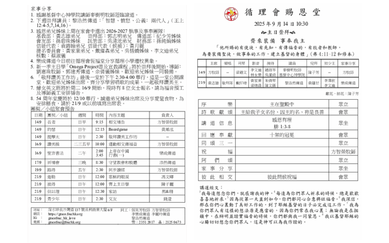 2025年9月14日程序表