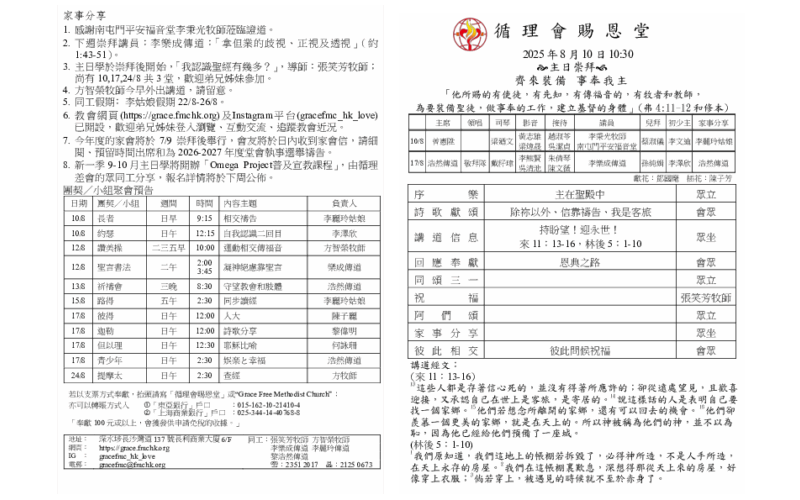 2025年8月10日程序表