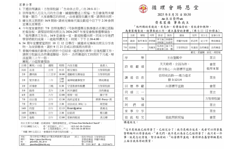 2025年8月31日程序表