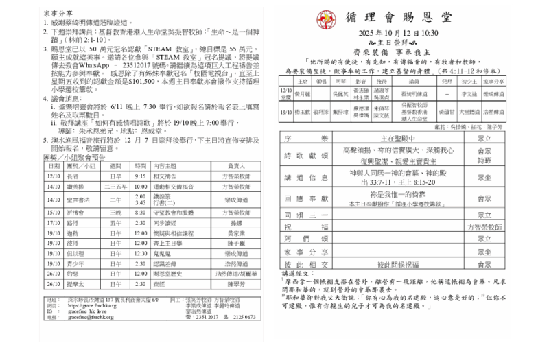 2025年10月12日程序表