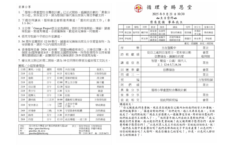 2025年9月21日程序表