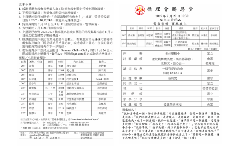 2025年7月20日程序表
