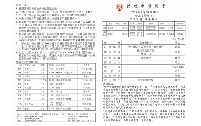 2025年9月28日程序表