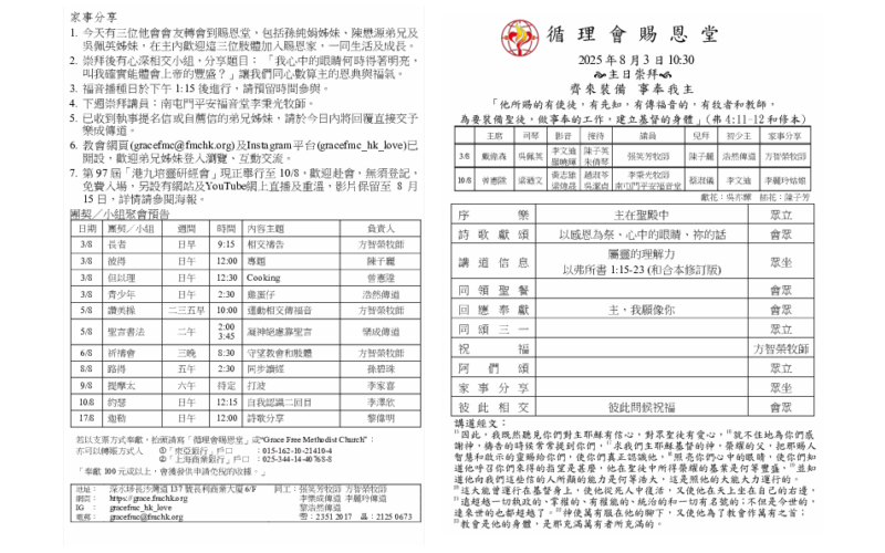 2025年8月3日程序表
