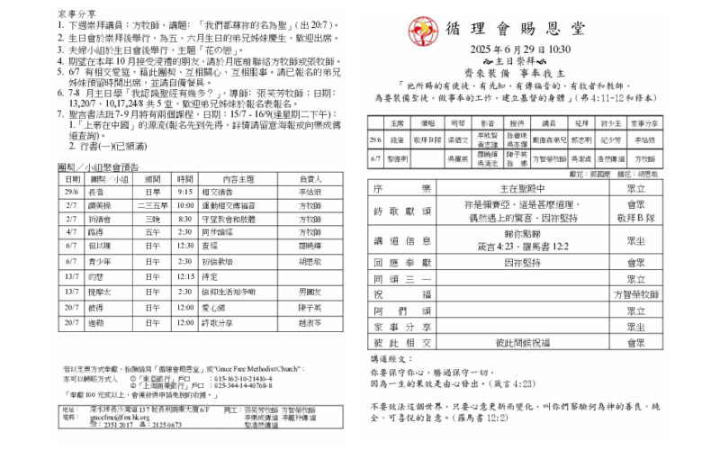 2025年6月29日程序表