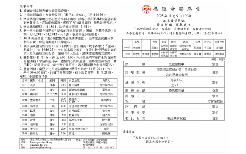2025年11月9日程序表