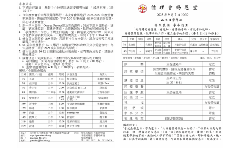 2025年9月7日程序表