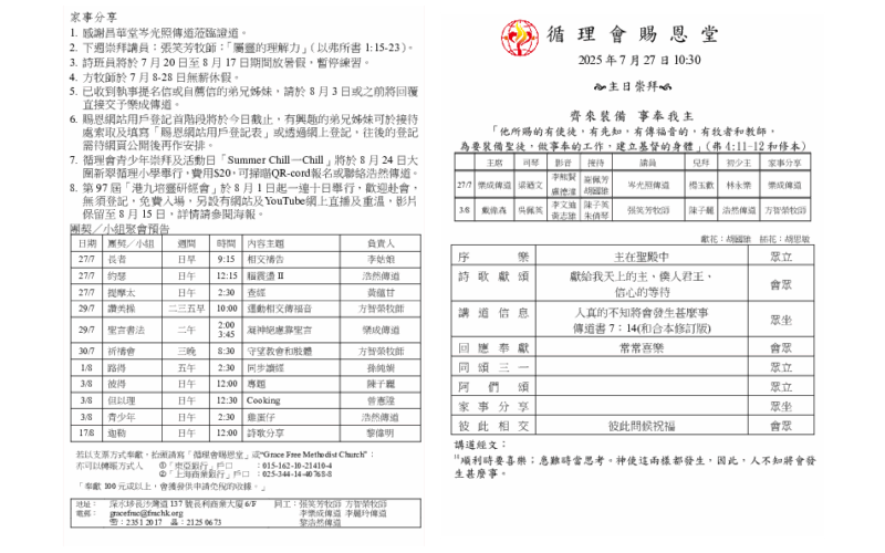 2025年7月27日程序表