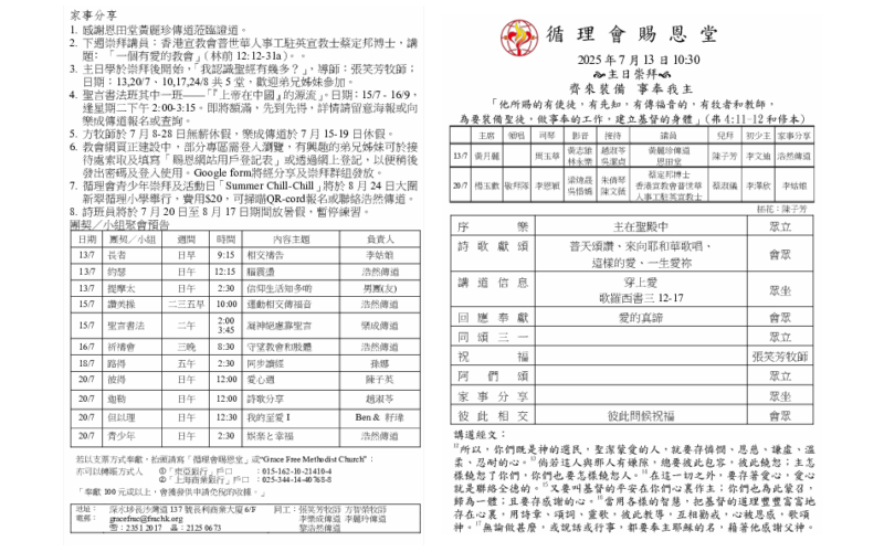 2025年7月13日程序表