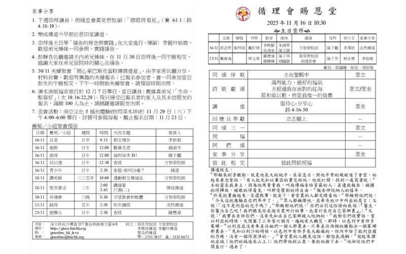 2025年11月16日程序表