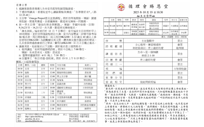 2025年10月19日程序表