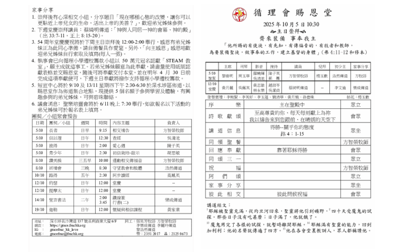 2025年10月5日程序表