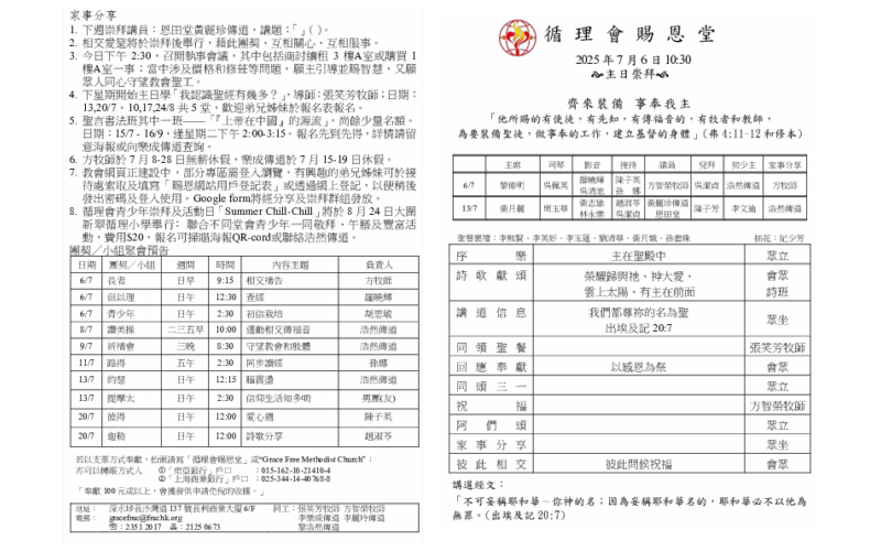 2025年7月6日程序表