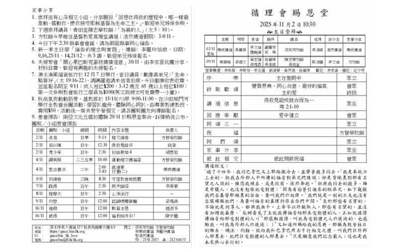 2025年11月2日程序表