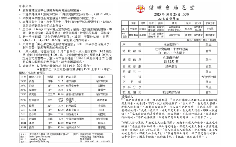 2025年10月26日程序表